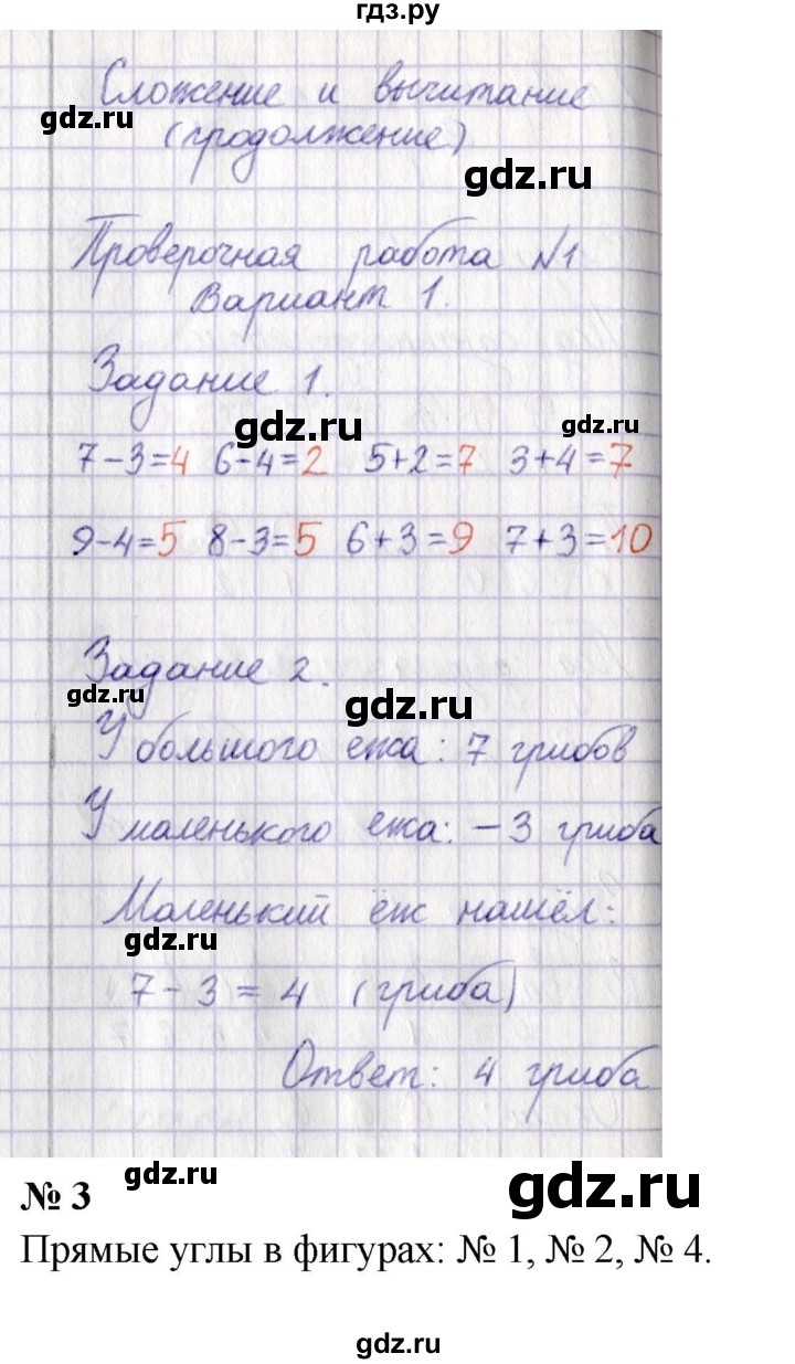 ГДЗ по математике 1 класс Волкова проверочные работы к учебнику Моро  страница - 28, Решебник 2023