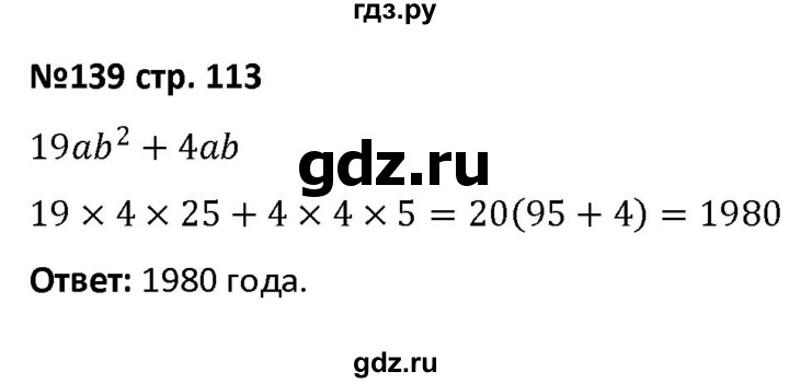 ГДЗ по алгебре 7 класс Лебединцева рабочая тетрадь  задание - 139, Решебник