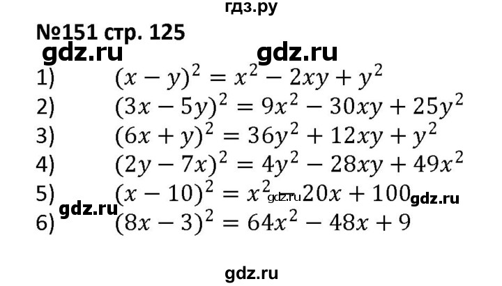 ГДЗ по алгебре 7 класс Лебединцева рабочая тетрадь  задание - 151, Решебник