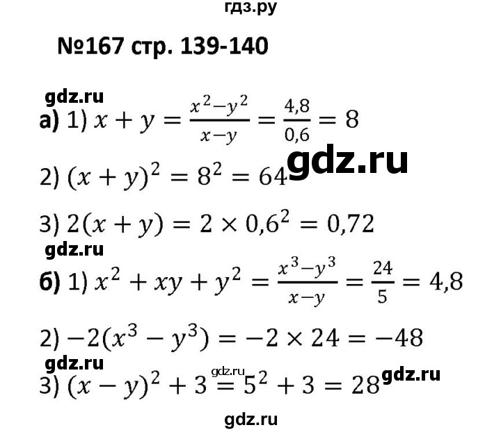 ГДЗ по алгебре 7 класс Лебединцева рабочая тетрадь  задание - 167, Решебник