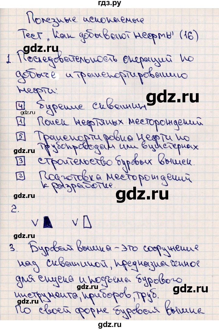 ГДЗ по технологии 4 класс Роговцева рабочая тетрадь  страница - 16, Решебник (2012)