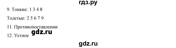 ГДЗ по русскому языку 9 класс Жанпейс   часть 1. страница - 146, Решебник