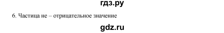 ГДЗ по русскому языку 9 класс Жанпейс   часть 2. страница - 64, Решебник