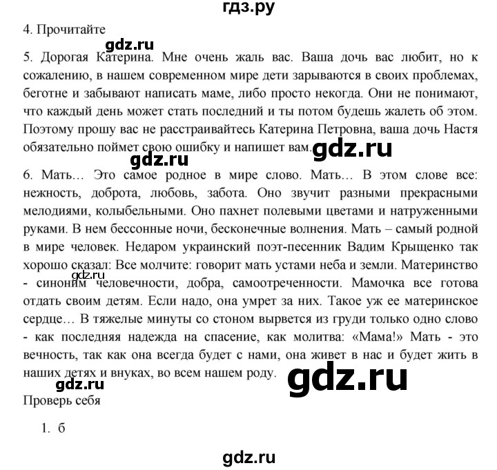 ГДЗ по русскому языку 9 класс Жанпейс   часть 2. страница - 95, Решебник