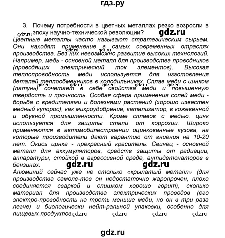 ГДЗ по географии 9 класс  Алексеев   §10 / вопросы и задания - 3, Решебник к учебнику 2015