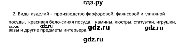 ГДЗ по географии 9 класс  Алексеев   §19 / исследовательская работа - 2, Решебник к учебнику 2020