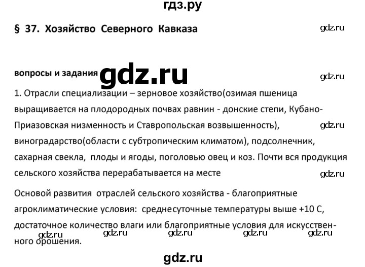ГДЗ по географии 9 класс  Алексеев   §37 / вопросы и задания - 1, Решебник к учебнику 2020