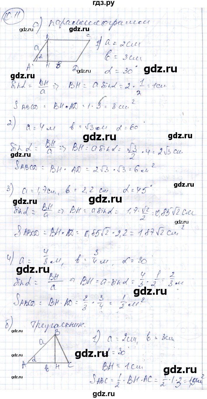 ГДЗ по геометрии 9 класс Шыныбеков   раздел 0 / задача - 0.11, Решебник