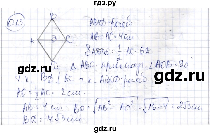 ГДЗ по геометрии 9 класс Шыныбеков   раздел 0 / задача - 0.13, Решебник
