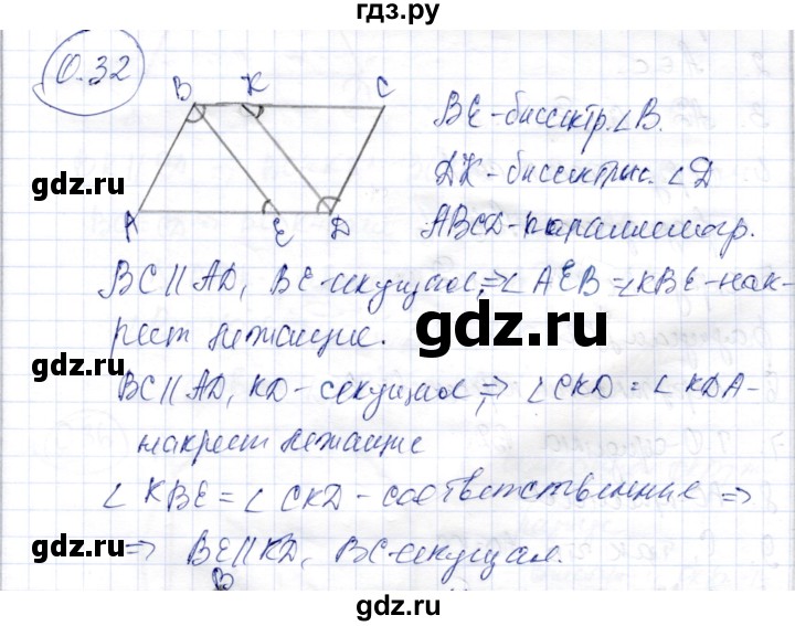 ГДЗ по геометрии 9 класс Шыныбеков   раздел 0 / задача - 0.32, Решебник
