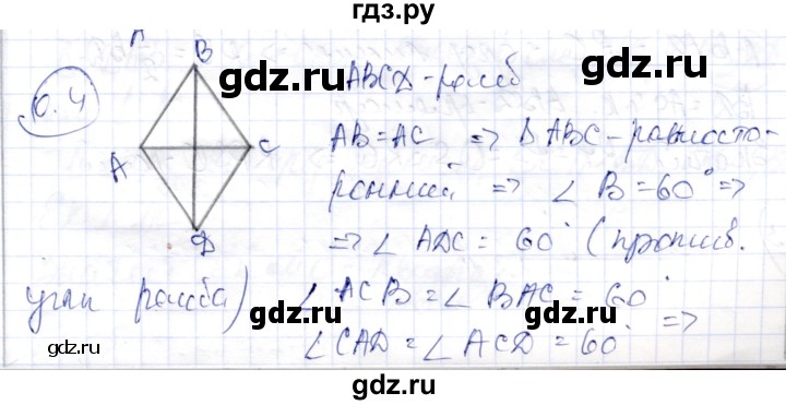 ГДЗ по геометрии 9 класс Шыныбеков   раздел 0 / задача - 0.4, Решебник
