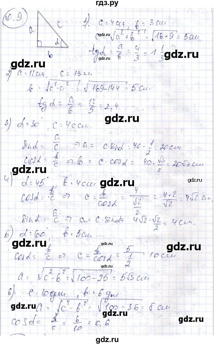 ГДЗ по геометрии 9 класс Шыныбеков   раздел 0 / задача - 0.9, Решебник