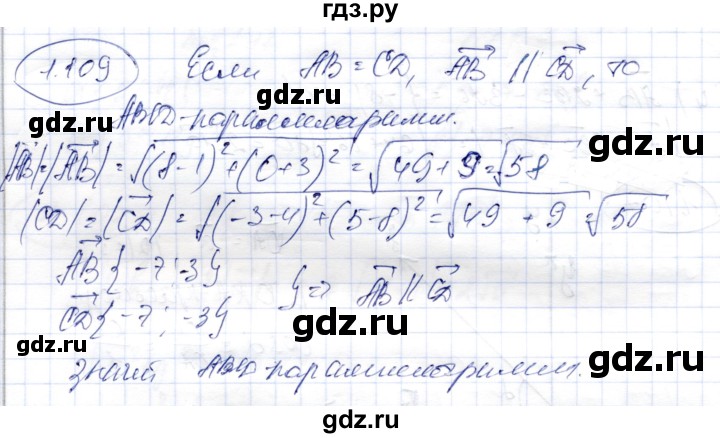 ГДЗ по геометрии 9 класс Шыныбеков   раздел 1 / задача - 1.109, Решебник