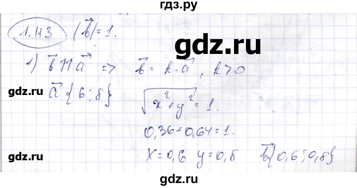 ГДЗ по геометрии 9 класс Шыныбеков   раздел 1 / задача - 1.113, Решебник