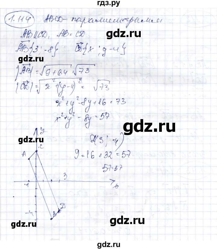 ГДЗ по геометрии 9 класс Шыныбеков   раздел 1 / задача - 1.114, Решебник