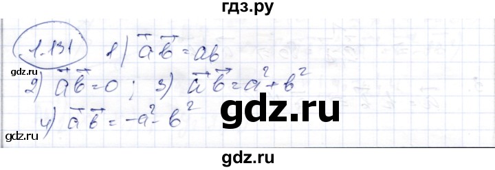 ГДЗ по геометрии 9 класс Шыныбеков   раздел 1 / задача - 1.131, Решебник