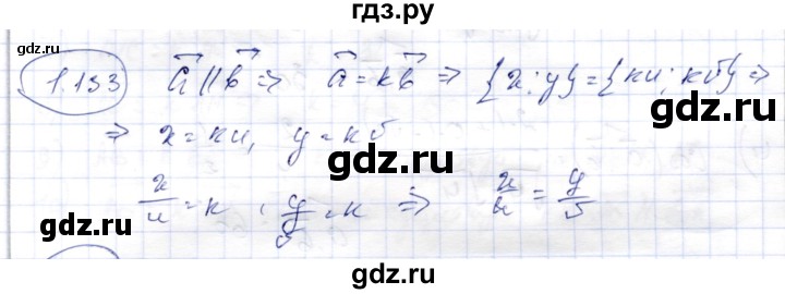 ГДЗ по геометрии 9 класс Шыныбеков   раздел 1 / задача - 1.133, Решебник