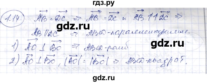 ГДЗ по геометрии 9 класс Шыныбеков   раздел 1 / задача - 1.14, Решебник