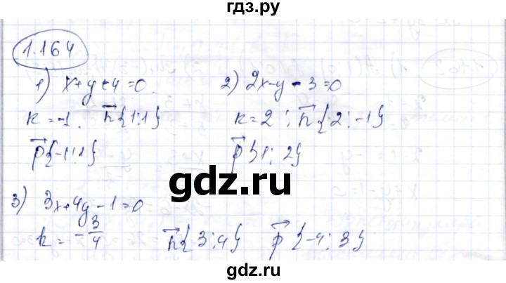 ГДЗ по геометрии 9 класс Шыныбеков   раздел 1 / задача - 1.164, Решебник