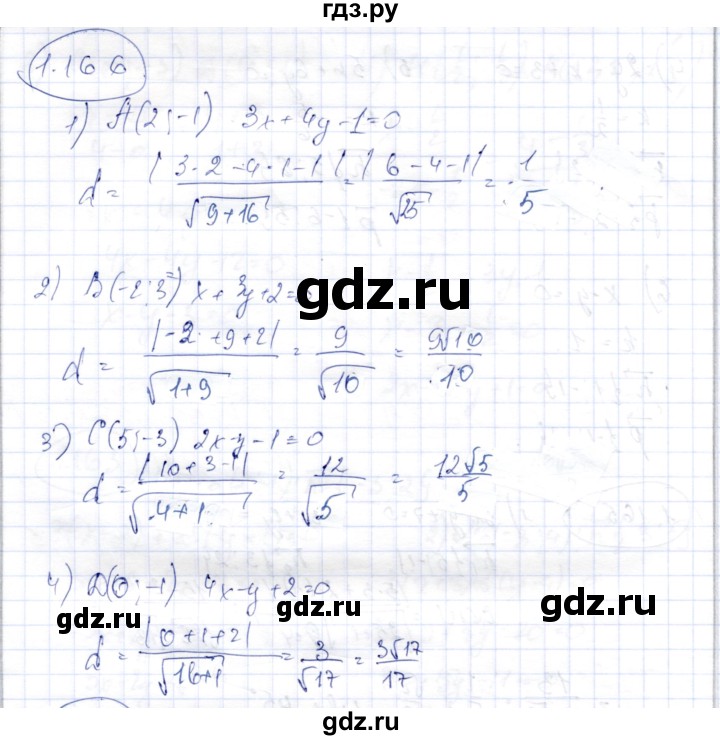 ГДЗ по геометрии 9 класс Шыныбеков   раздел 1 / задача - 1.166, Решебник