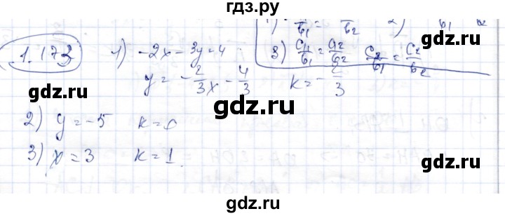 ГДЗ по геометрии 9 класс Шыныбеков   раздел 1 / задача - 1.173, Решебник