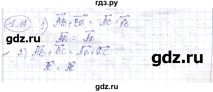 ГДЗ по геометрии 9 класс Шыныбеков   раздел 1 / задача - 1.18, Решебник