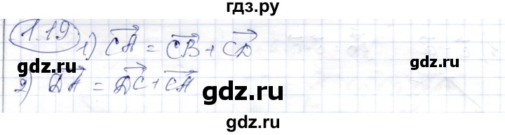 ГДЗ по геометрии 9 класс Шыныбеков   раздел 1 / задача - 1.19, Решебник