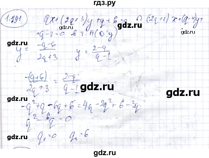 ГДЗ по геометрии 9 класс Шыныбеков   раздел 1 / задача - 1.191, Решебник