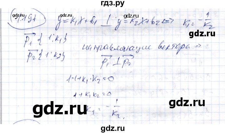 ГДЗ по геометрии 9 класс Шыныбеков   раздел 1 / задача - 1.197, Решебник