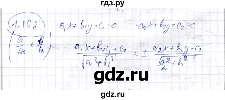 ГДЗ по геометрии 9 класс Шыныбеков   раздел 1 / задача - 1.198, Решебник