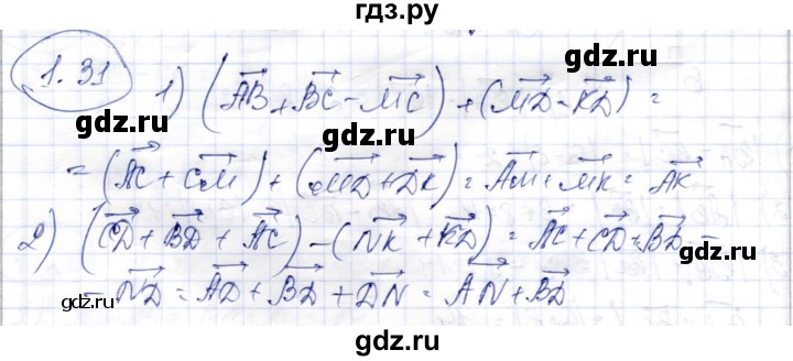 ГДЗ по геометрии 9 класс Шыныбеков   раздел 1 / задача - 1.31, Решебник