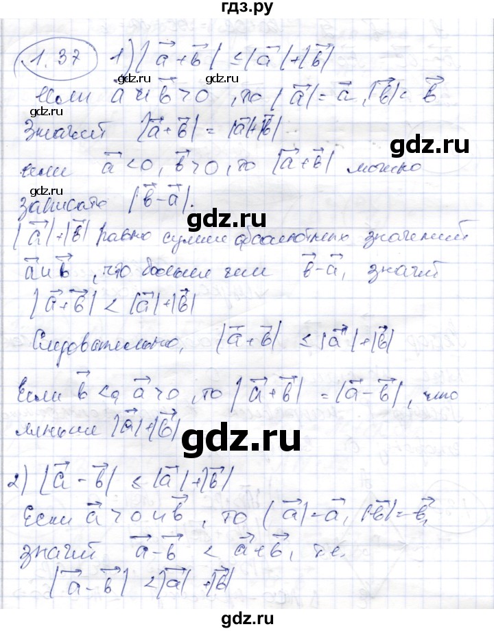 ГДЗ по геометрии 9 класс Шыныбеков   раздел 1 / задача - 1.37, Решебник