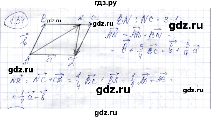 ГДЗ по геометрии 9 класс Шыныбеков   раздел 1 / задача - 1.54, Решебник