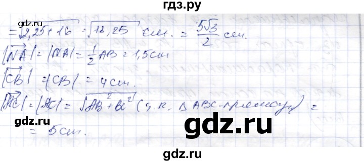 ГДЗ по геометрии 9 класс Шыныбеков   раздел 1 / задача - 1.8, Решебник