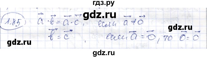 ГДЗ по геометрии 9 класс Шыныбеков   раздел 1 / задача - 1.85, Решебник