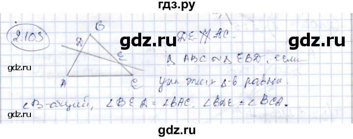 ГДЗ по геометрии 9 класс Шыныбеков   раздел 2 / задача - 2.103, Решебник