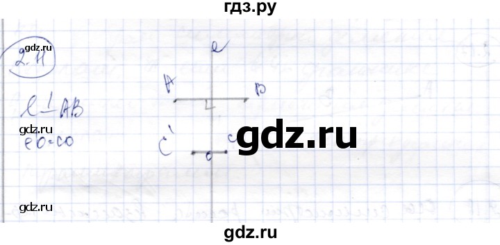 ГДЗ по геометрии 9 класс Шыныбеков   раздел 2 / задача - 2.11, Решебник