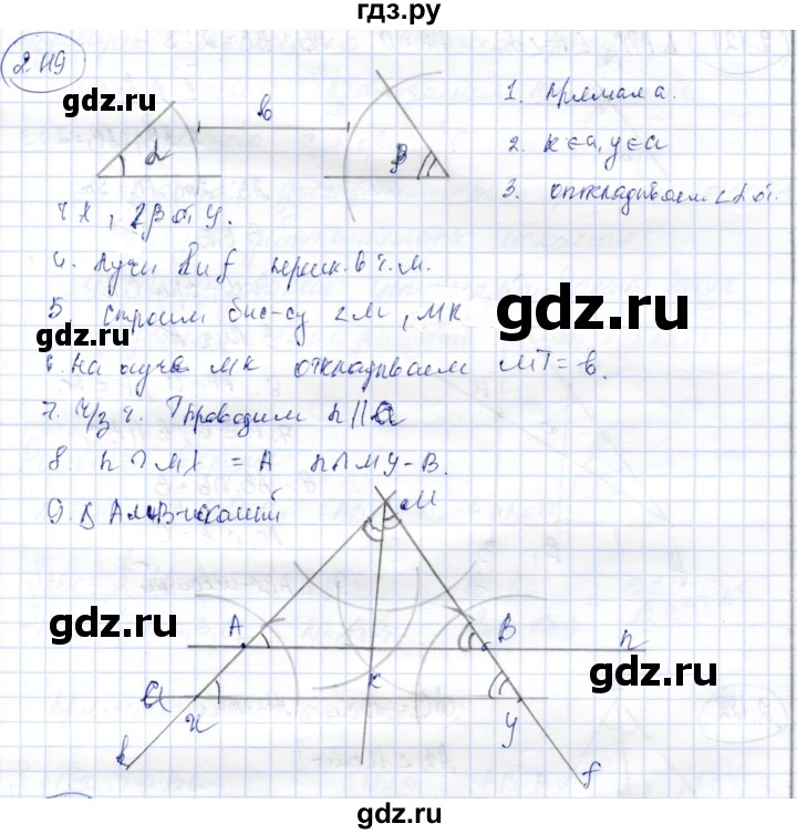 ГДЗ по геометрии 9 класс Шыныбеков   раздел 2 / задача - 2.119, Решебник