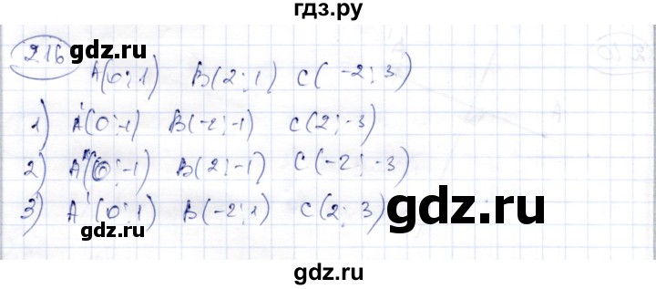 ГДЗ по геометрии 9 класс Шыныбеков   раздел 2 / задача - 2.16, Решебник