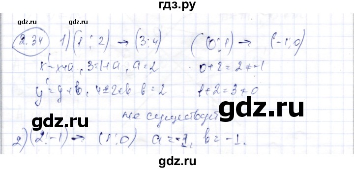 ГДЗ по геометрии 9 класс Шыныбеков   раздел 2 / задача - 2.34, Решебник