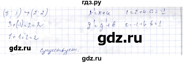 ГДЗ по геометрии 9 класс Шыныбеков   раздел 2 / задача - 2.34, Решебник