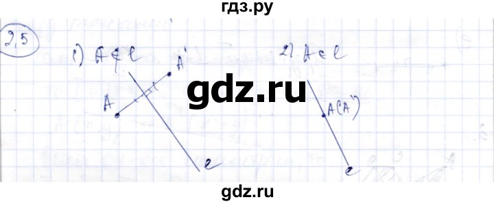 ГДЗ по геометрии 9 класс Шыныбеков   раздел 2 / задача - 2.5, Решебник