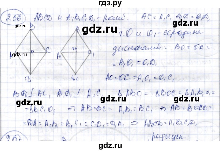 ГДЗ по геометрии 9 класс Шыныбеков   раздел 2 / задача - 2.56, Решебник