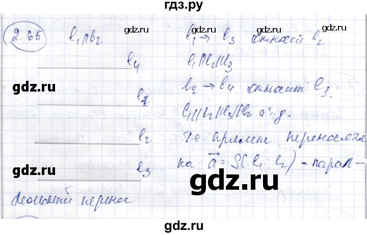 ГДЗ по геометрии 9 класс Шыныбеков   раздел 2 / задача - 2.65, Решебник
