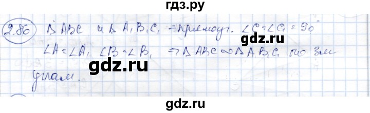 ГДЗ по геометрии 9 класс Шыныбеков   раздел 2 / задача - 2.86, Решебник