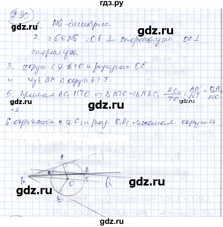 ГДЗ по геометрии 9 класс Шыныбеков   раздел 2 / задача - 2.90, Решебник