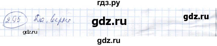 ГДЗ по геометрии 9 класс Шыныбеков   раздел 2 / задача - 2.95, Решебник