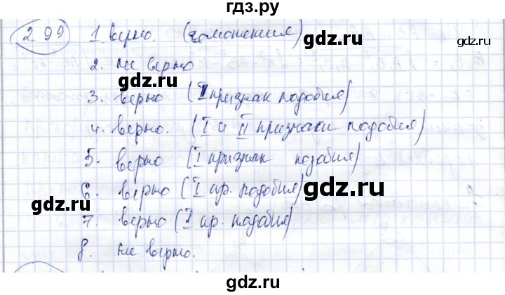 ГДЗ по геометрии 9 класс Шыныбеков   раздел 2 / задача - 2.99, Решебник