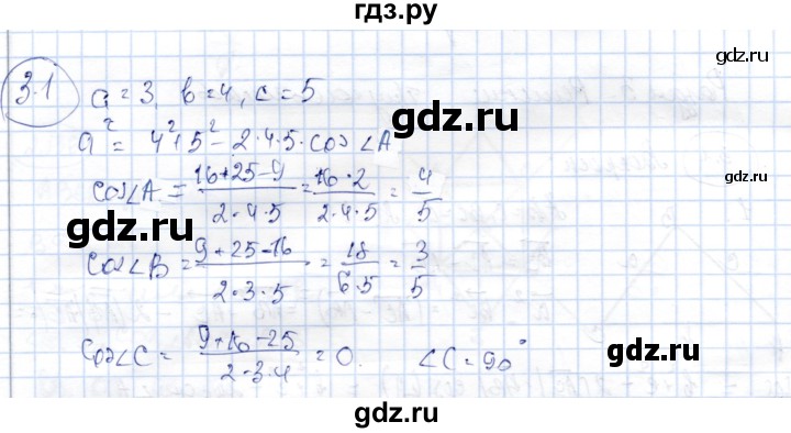 ГДЗ по геометрии 9 класс Шыныбеков   раздел 3 / задача - 3.1, Решебник