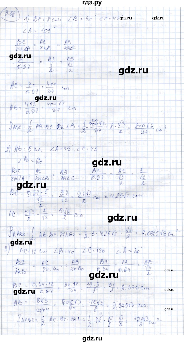 ГДЗ по геометрии 9 класс Шыныбеков   раздел 3 / задача - 3.38, Решебник